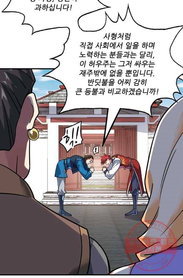 무영삼천도 68화 42