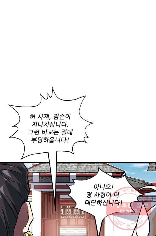 무영삼천도 68화 43