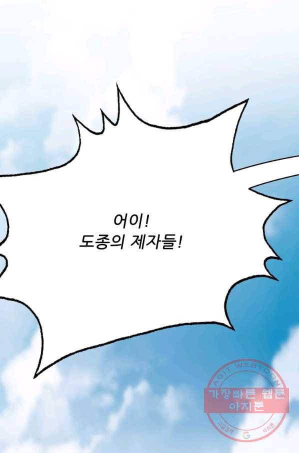 무영삼천도 68화 46