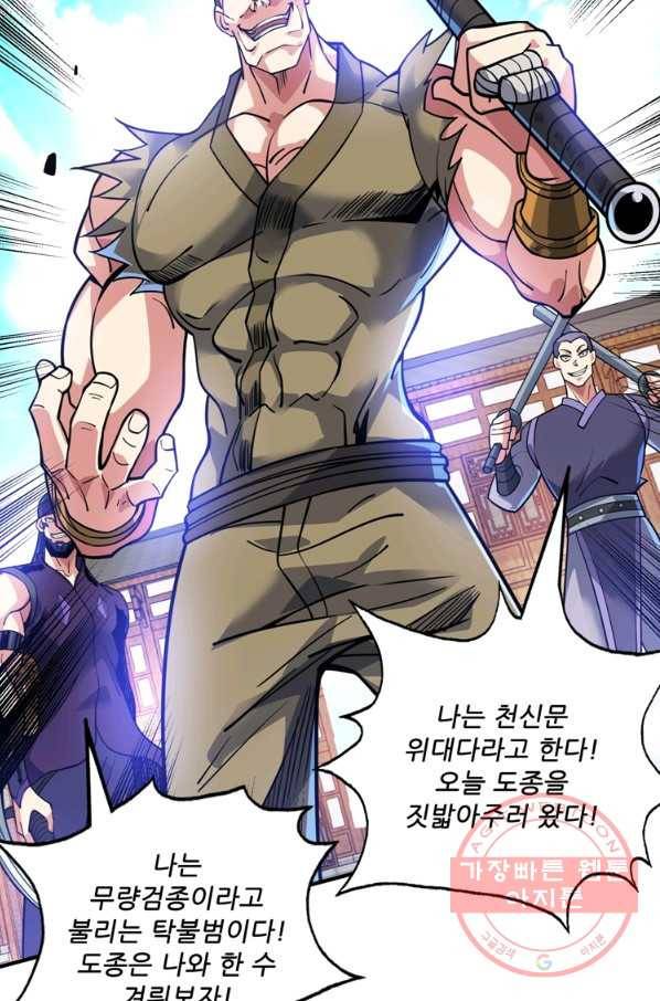 무영삼천도 68화 49