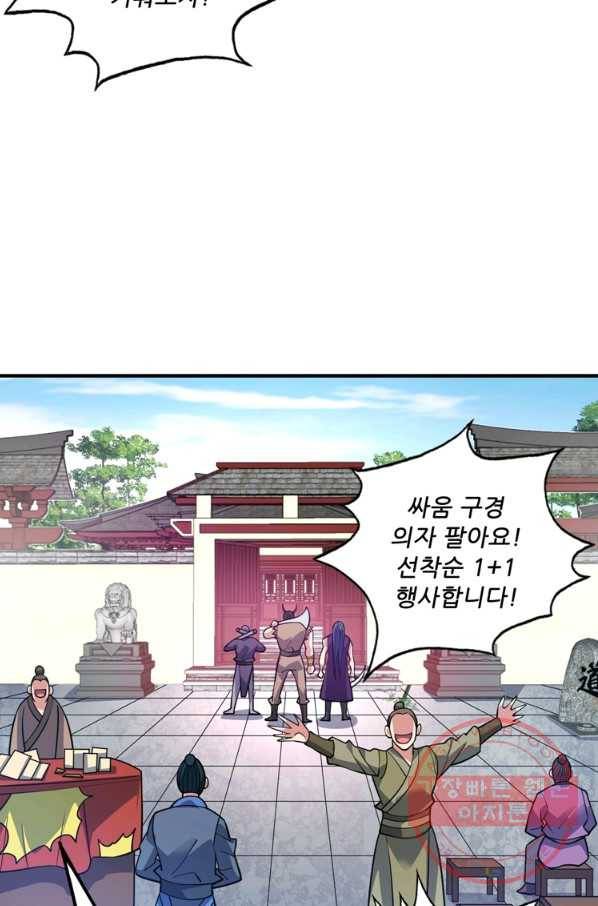 무영삼천도 68화 50