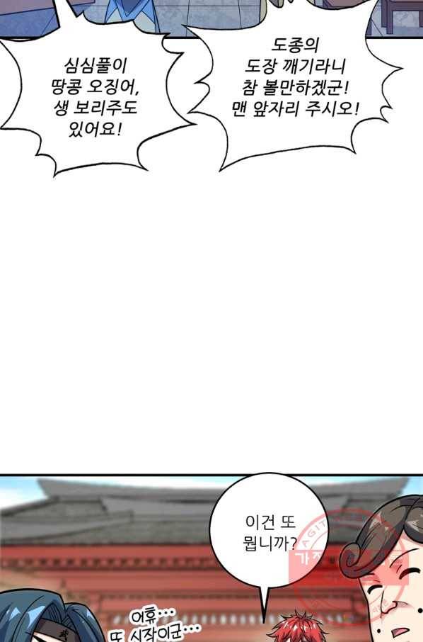 무영삼천도 68화 51