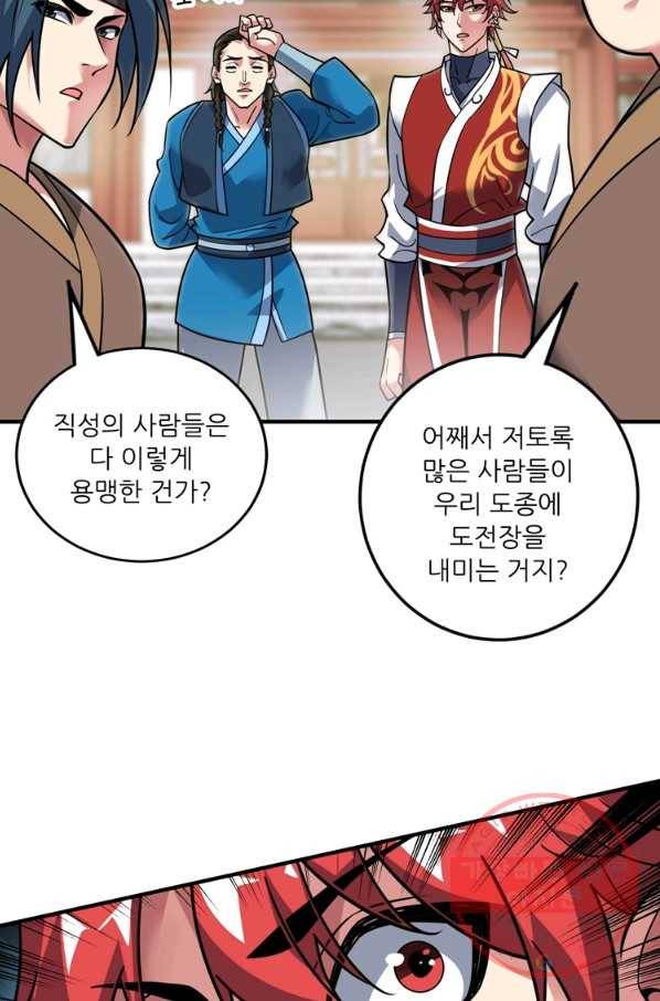 무영삼천도 68화 52