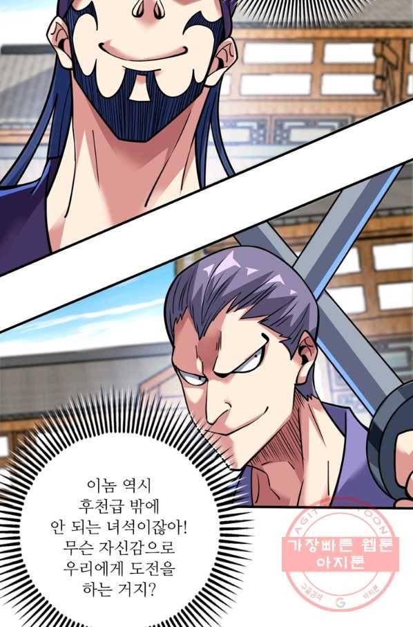 무영삼천도 68화 54