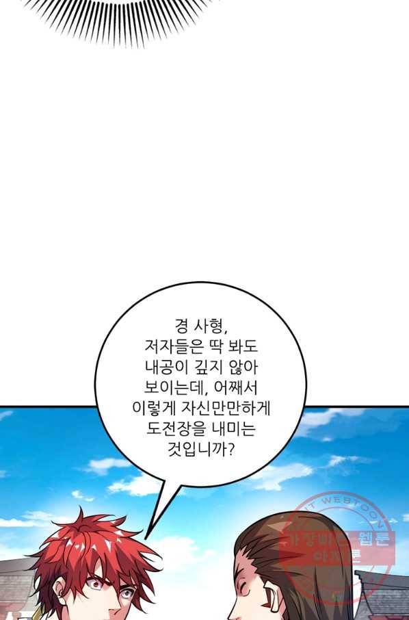 무영삼천도 68화 55