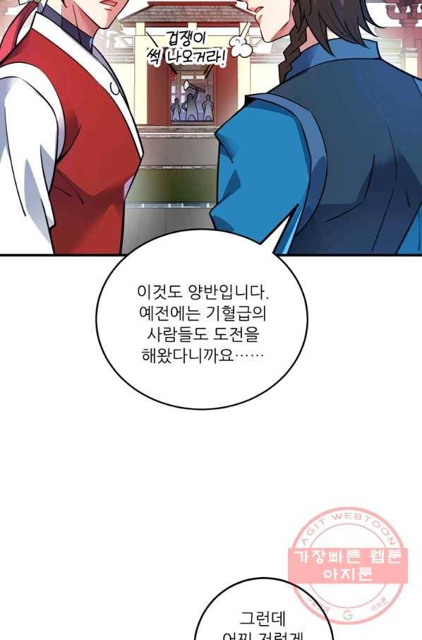 무영삼천도 68화 56