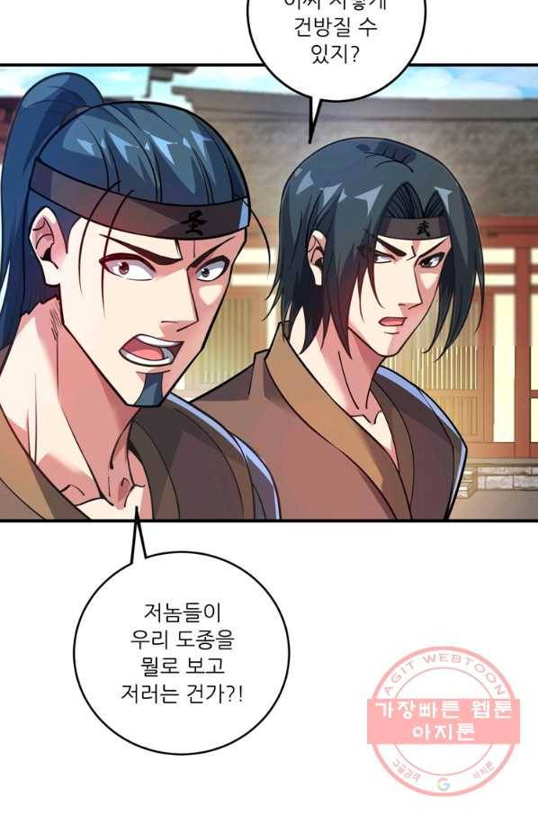 무영삼천도 68화 57