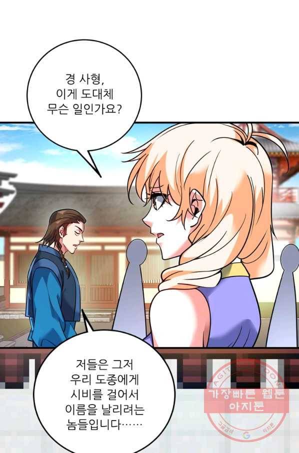 무영삼천도 68화 58