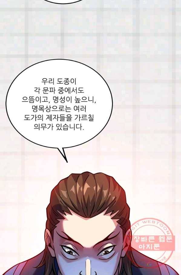무영삼천도 68화 59