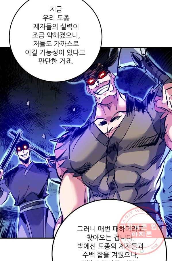 무영삼천도 68화 61