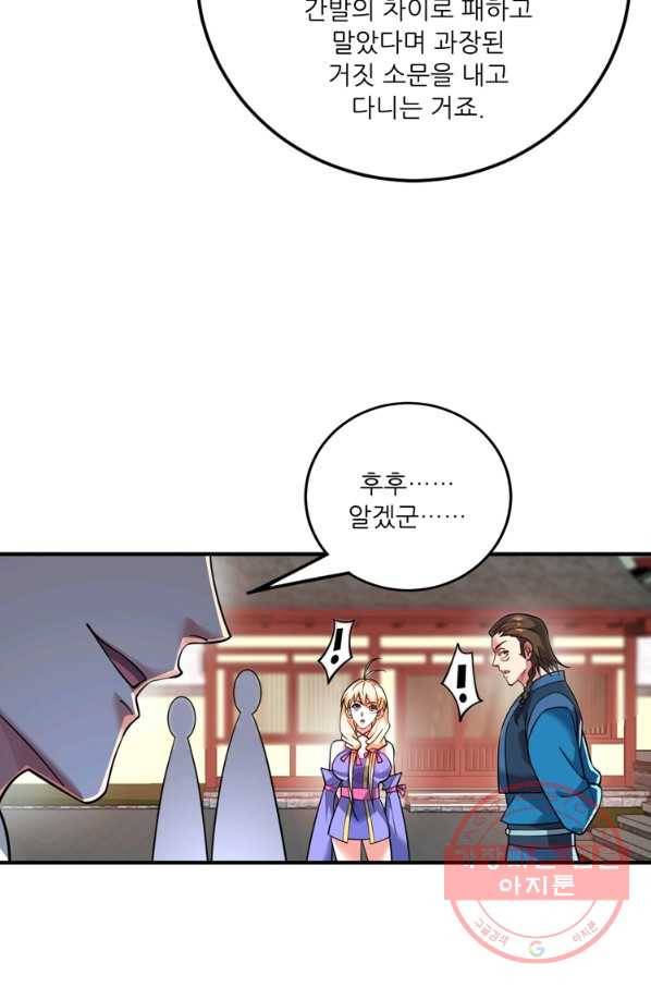 무영삼천도 68화 62