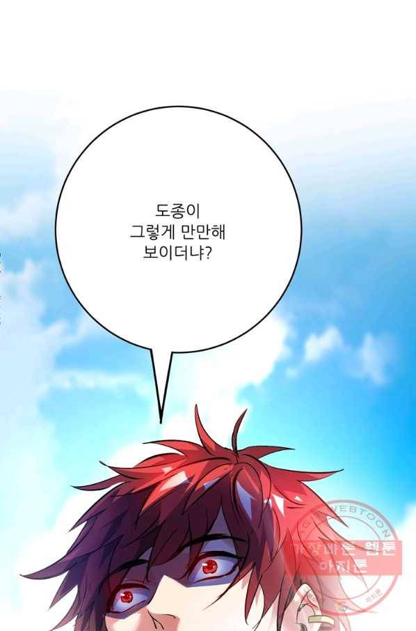 무영삼천도 68화 63