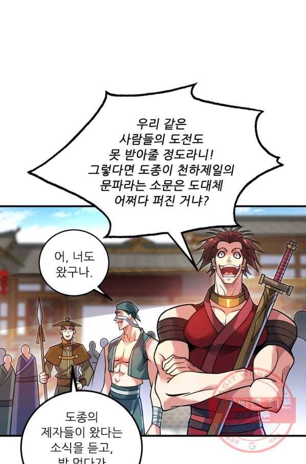 무영삼천도 68화 65