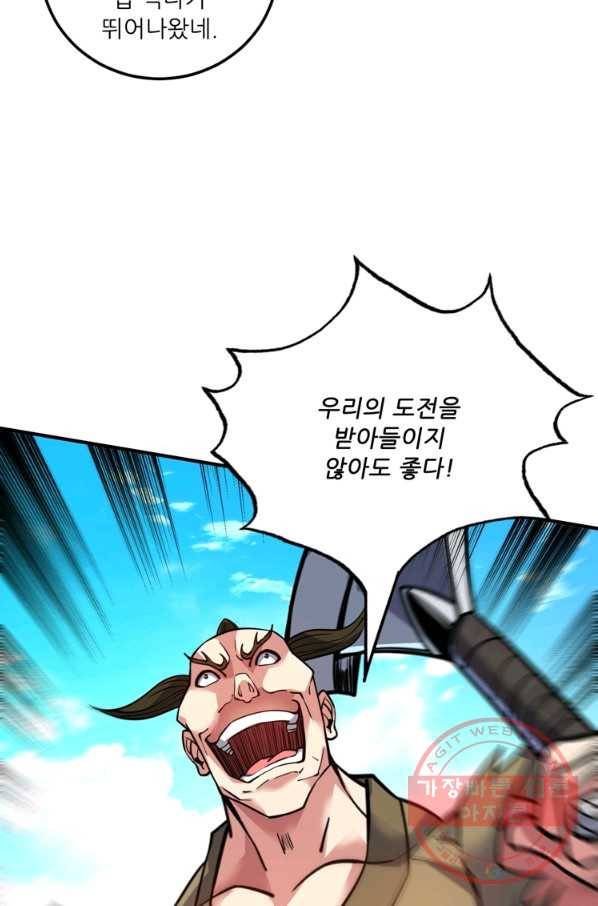 무영삼천도 68화 66