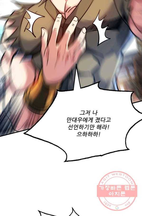 무영삼천도 68화 67