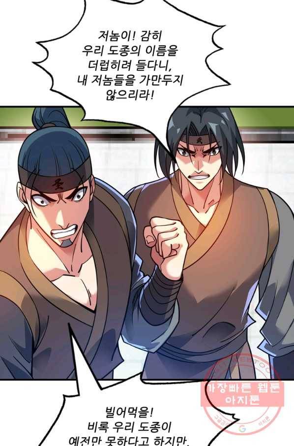 무영삼천도 68화 68