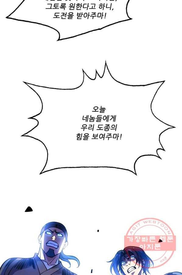 무영삼천도 68화 69