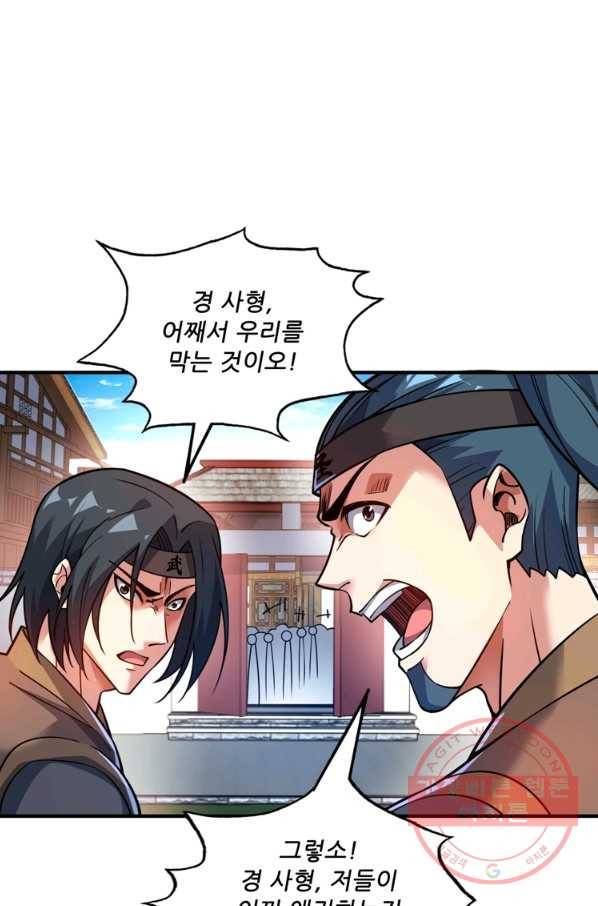 무영삼천도 68화 72