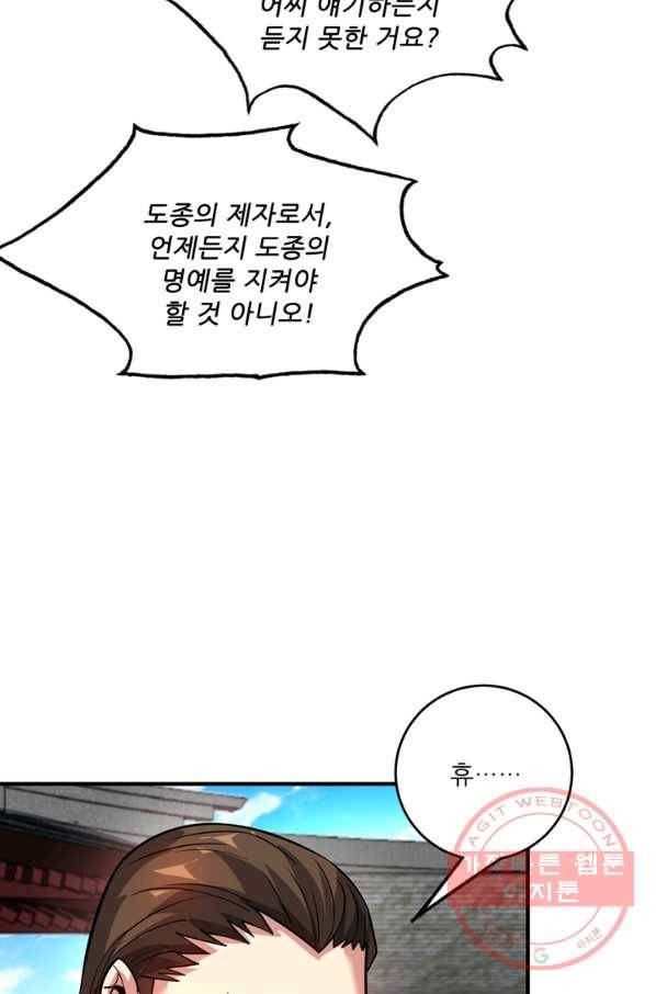 무영삼천도 68화 73