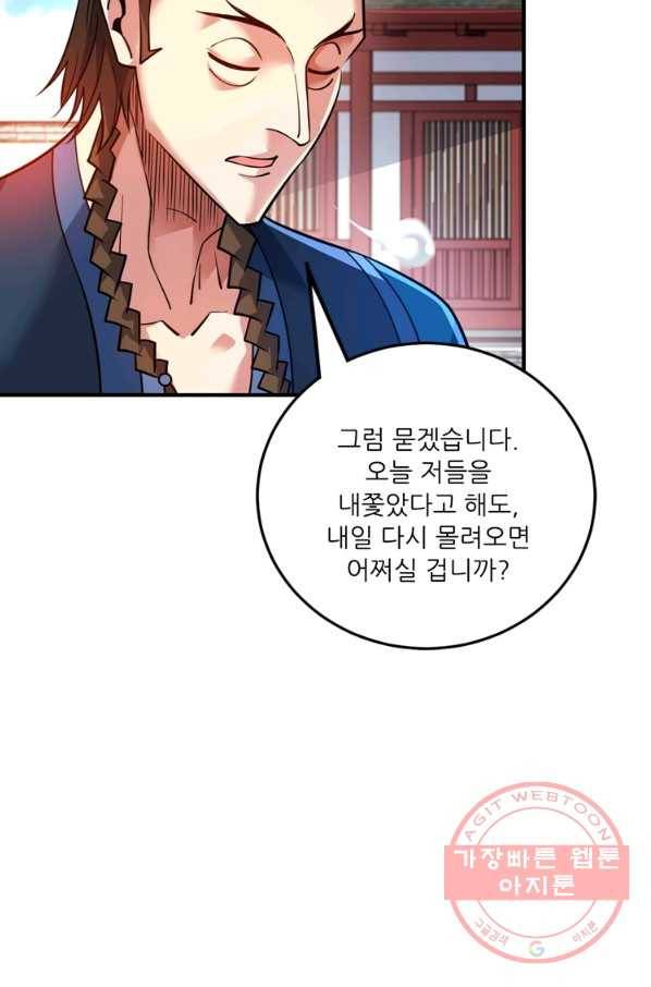 무영삼천도 68화 74