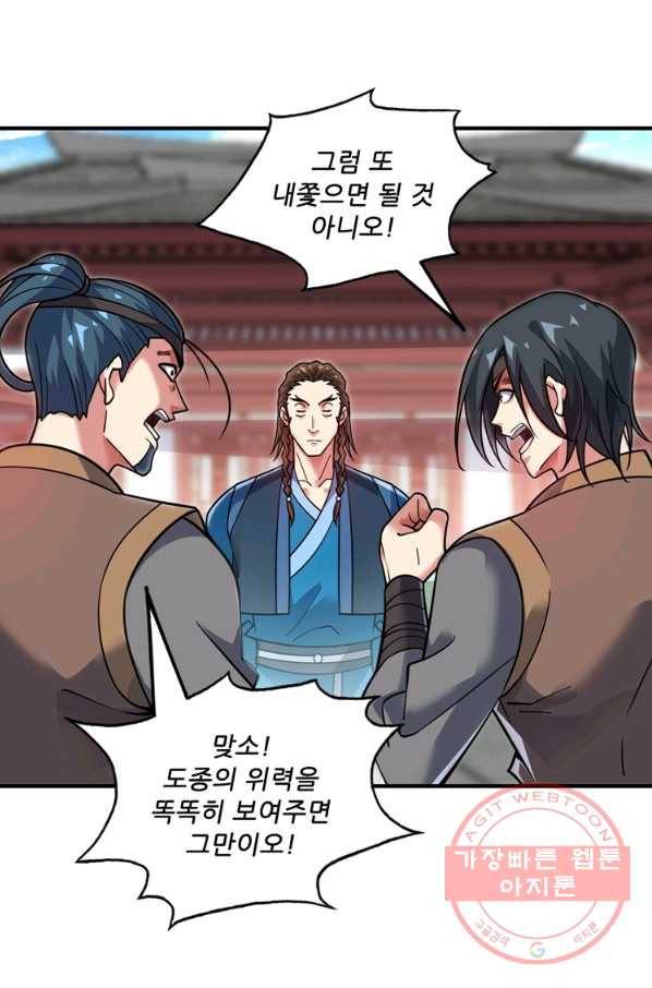 무영삼천도 68화 75