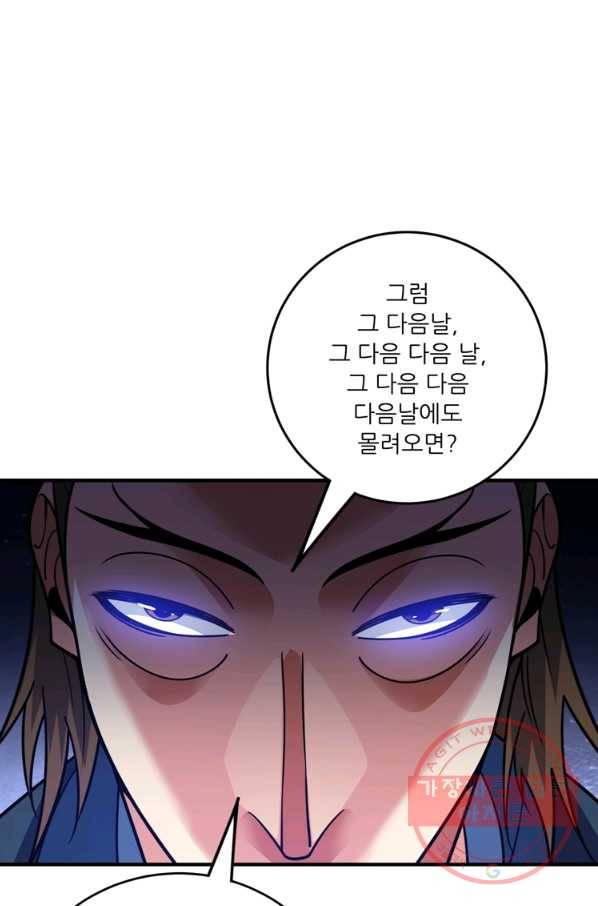 무영삼천도 68화 76