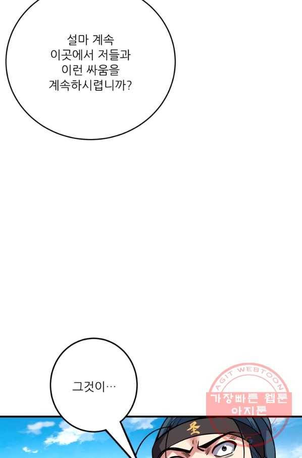 무영삼천도 68화 77