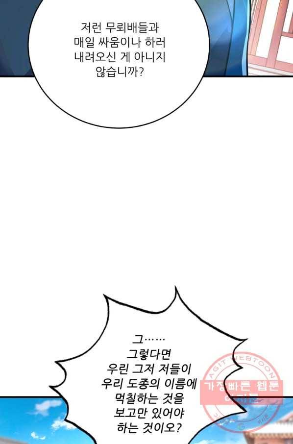 무영삼천도 68화 80