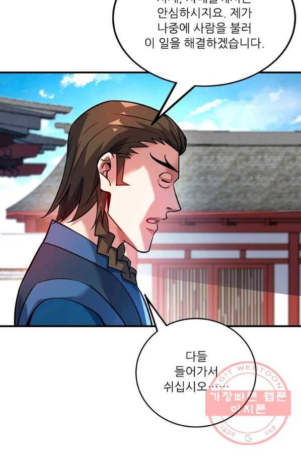 무영삼천도 68화 82