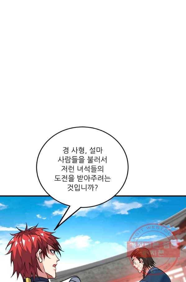 무영삼천도 68화 83