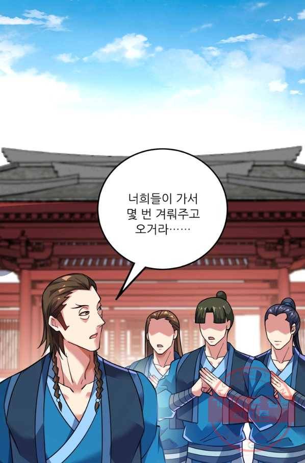 무영삼천도 68화 86