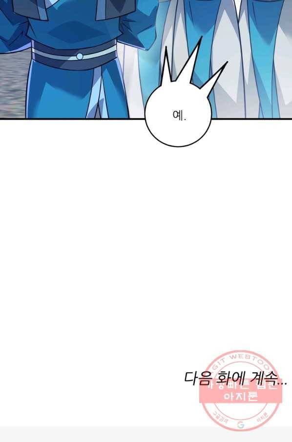 무영삼천도 68화 87