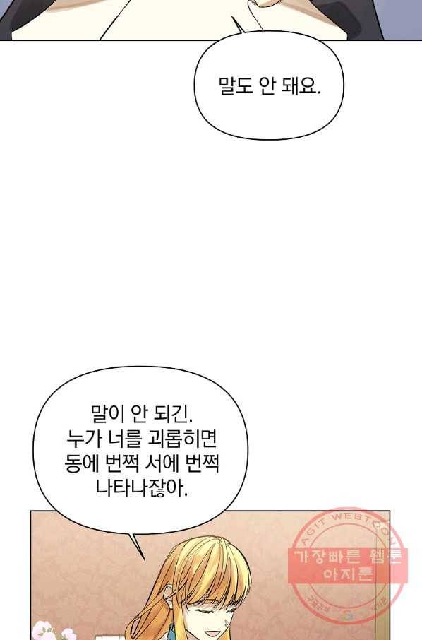 오 나의 하녀님 20화 2