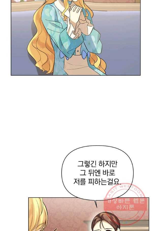 오 나의 하녀님 20화 3