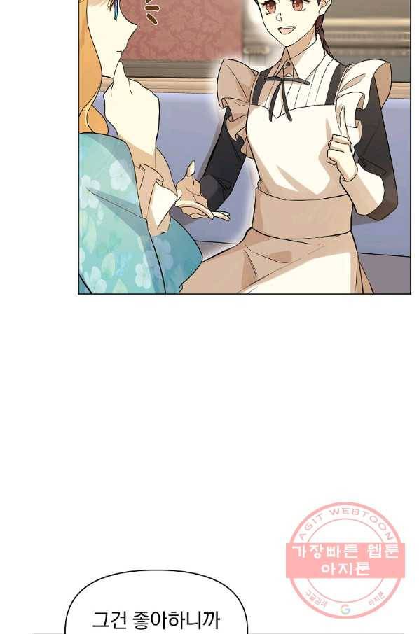 오 나의 하녀님 20화 4