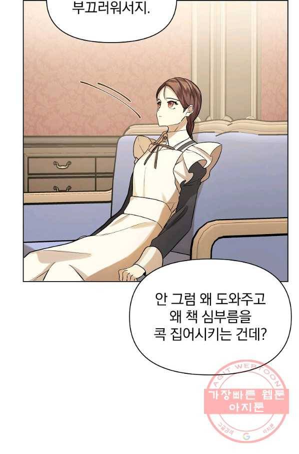 오 나의 하녀님 20화 5