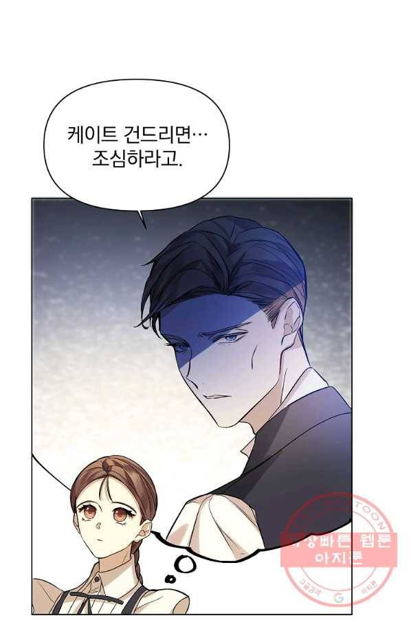 오 나의 하녀님 20화 6