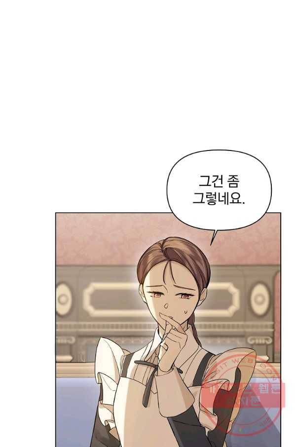 오 나의 하녀님 20화 7