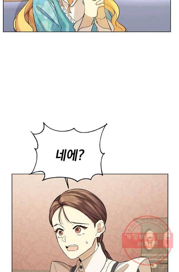 오 나의 하녀님 20화 9