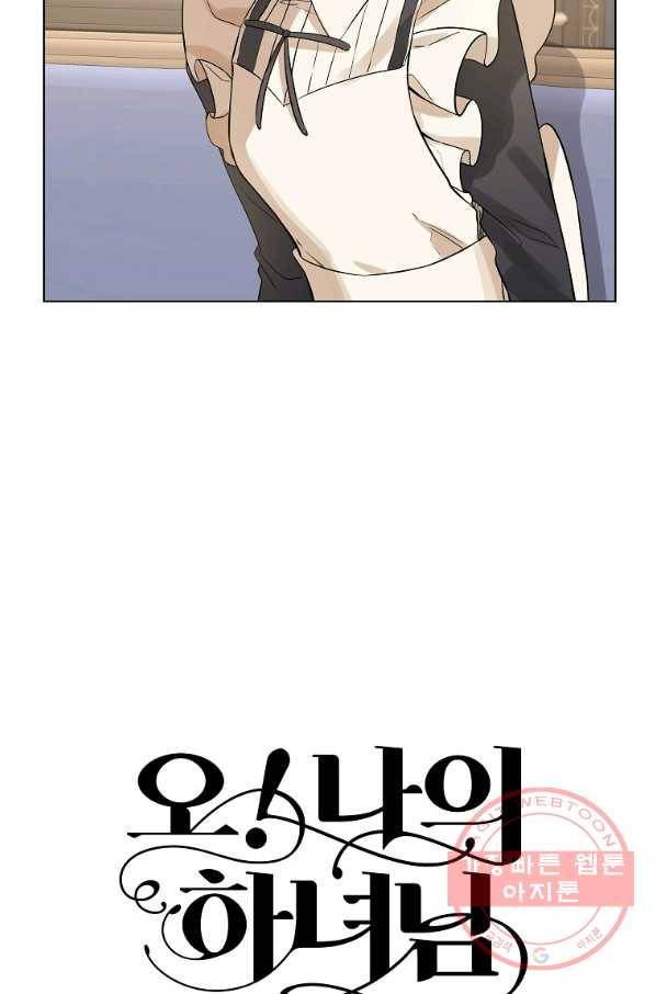 오 나의 하녀님 20화 10