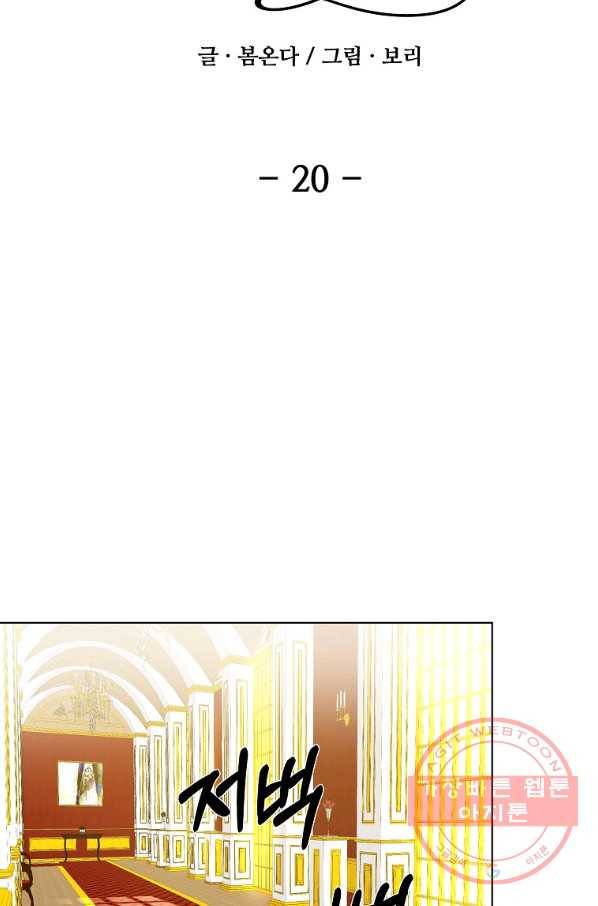 오 나의 하녀님 20화 11