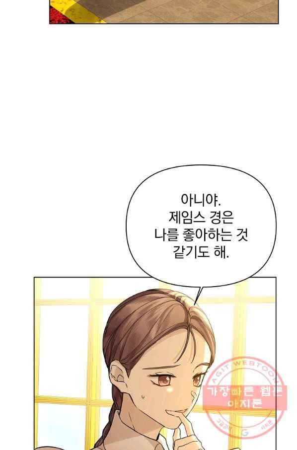 오 나의 하녀님 20화 13