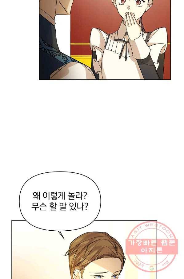 오 나의 하녀님 20화 16