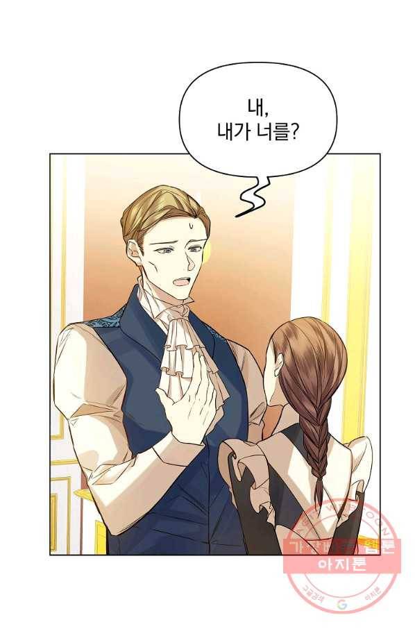 오 나의 하녀님 20화 21