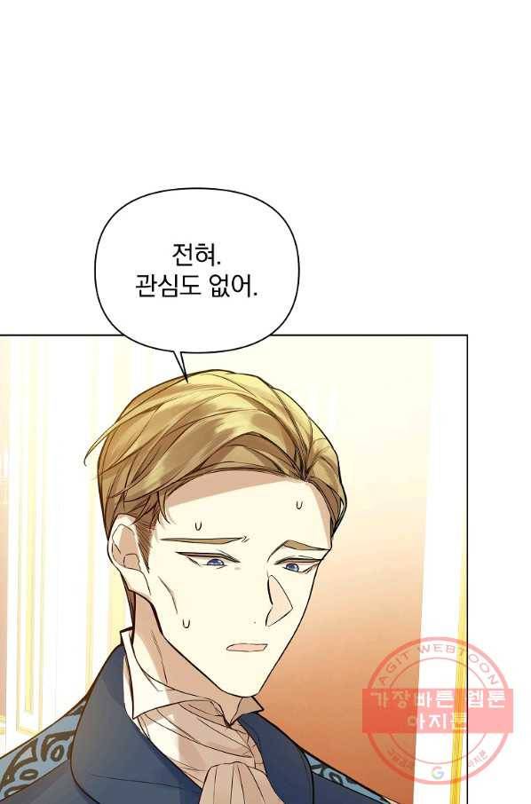 오 나의 하녀님 20화 22