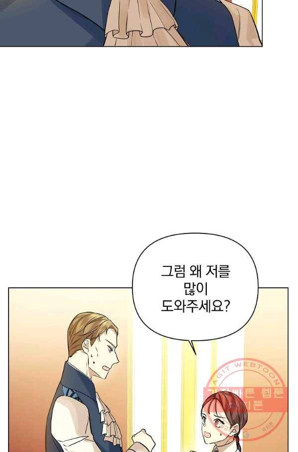 오 나의 하녀님 20화 23