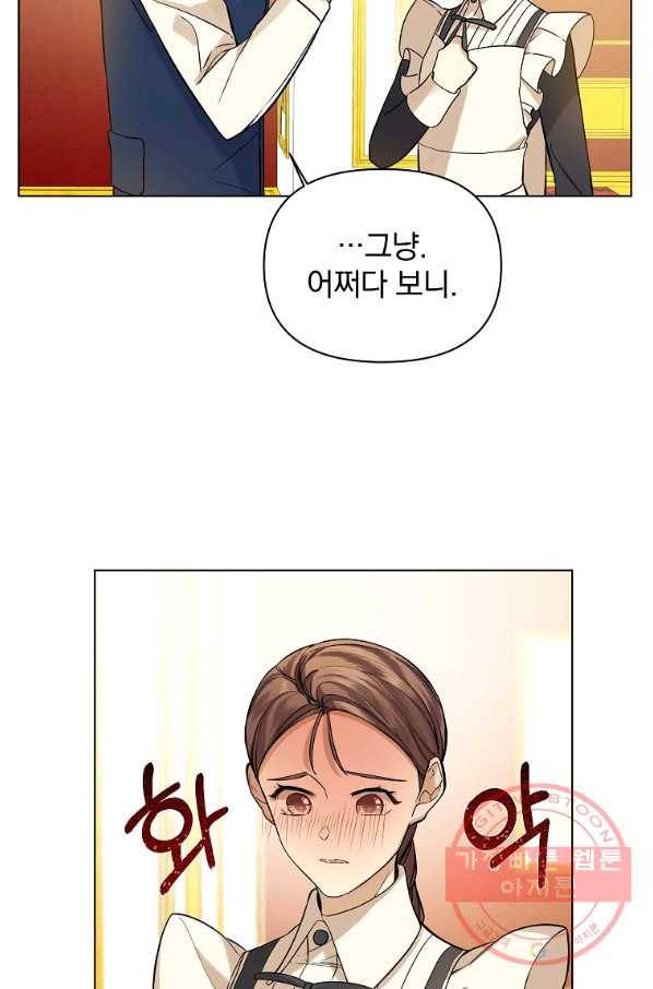 오 나의 하녀님 20화 24