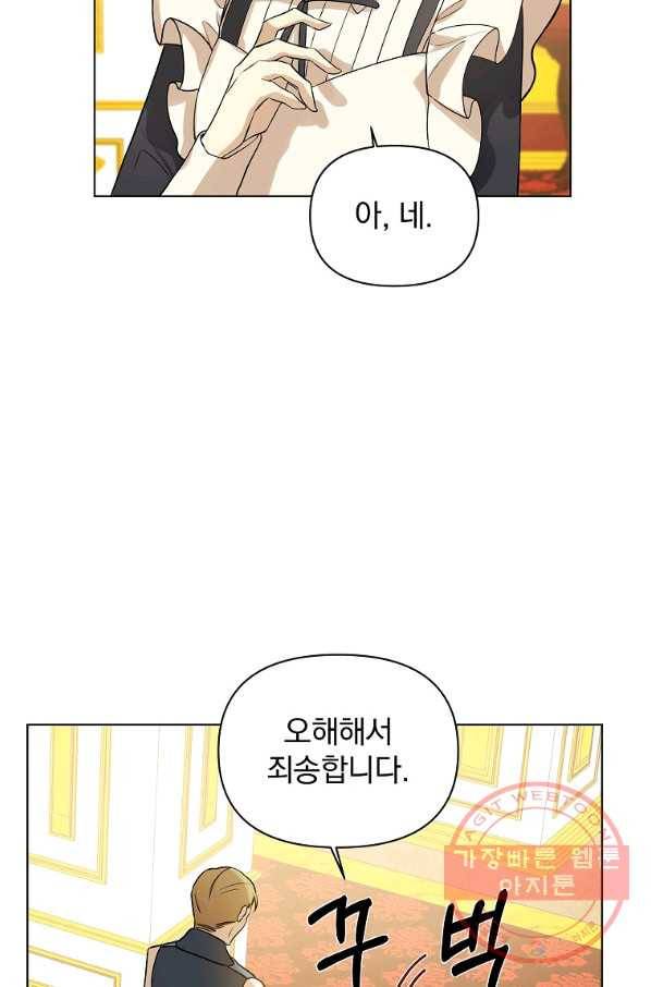 오 나의 하녀님 20화 25