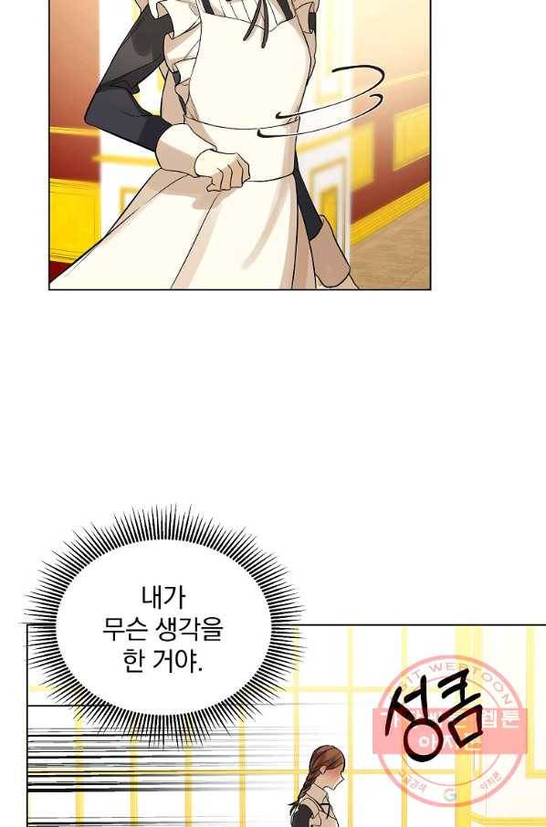 오 나의 하녀님 20화 27