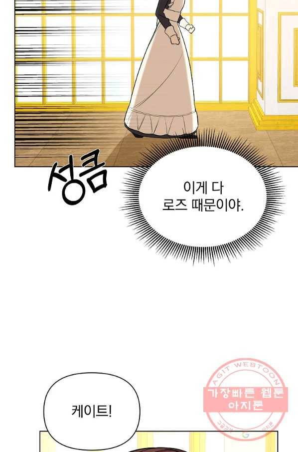 오 나의 하녀님 20화 28